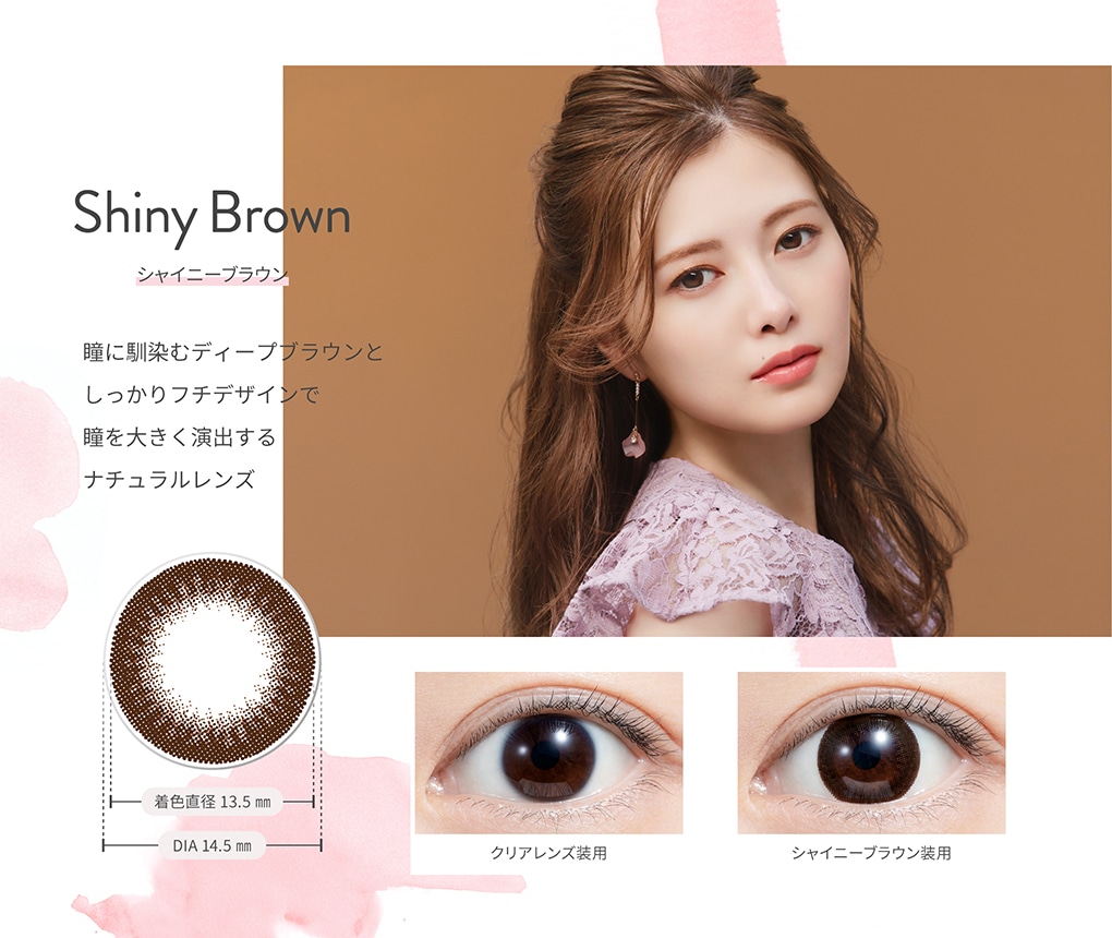 シャイニーブラウン