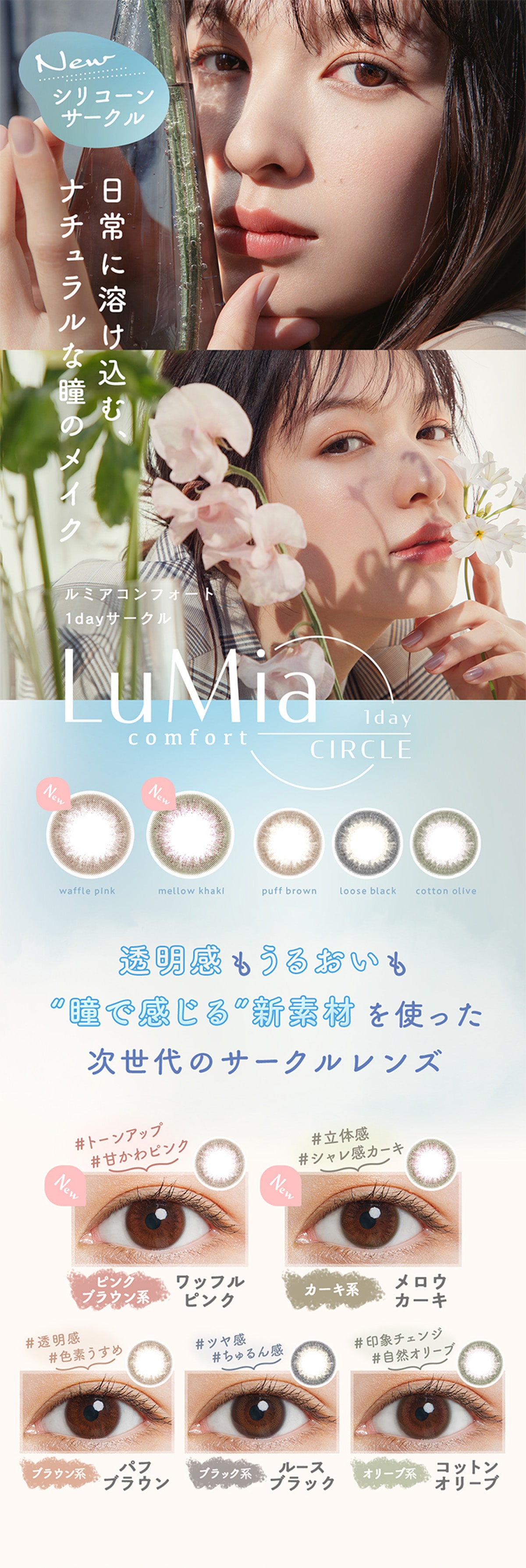 LuMia comfort 1day CIRCLE ルミアコンフォートワンデーサークル