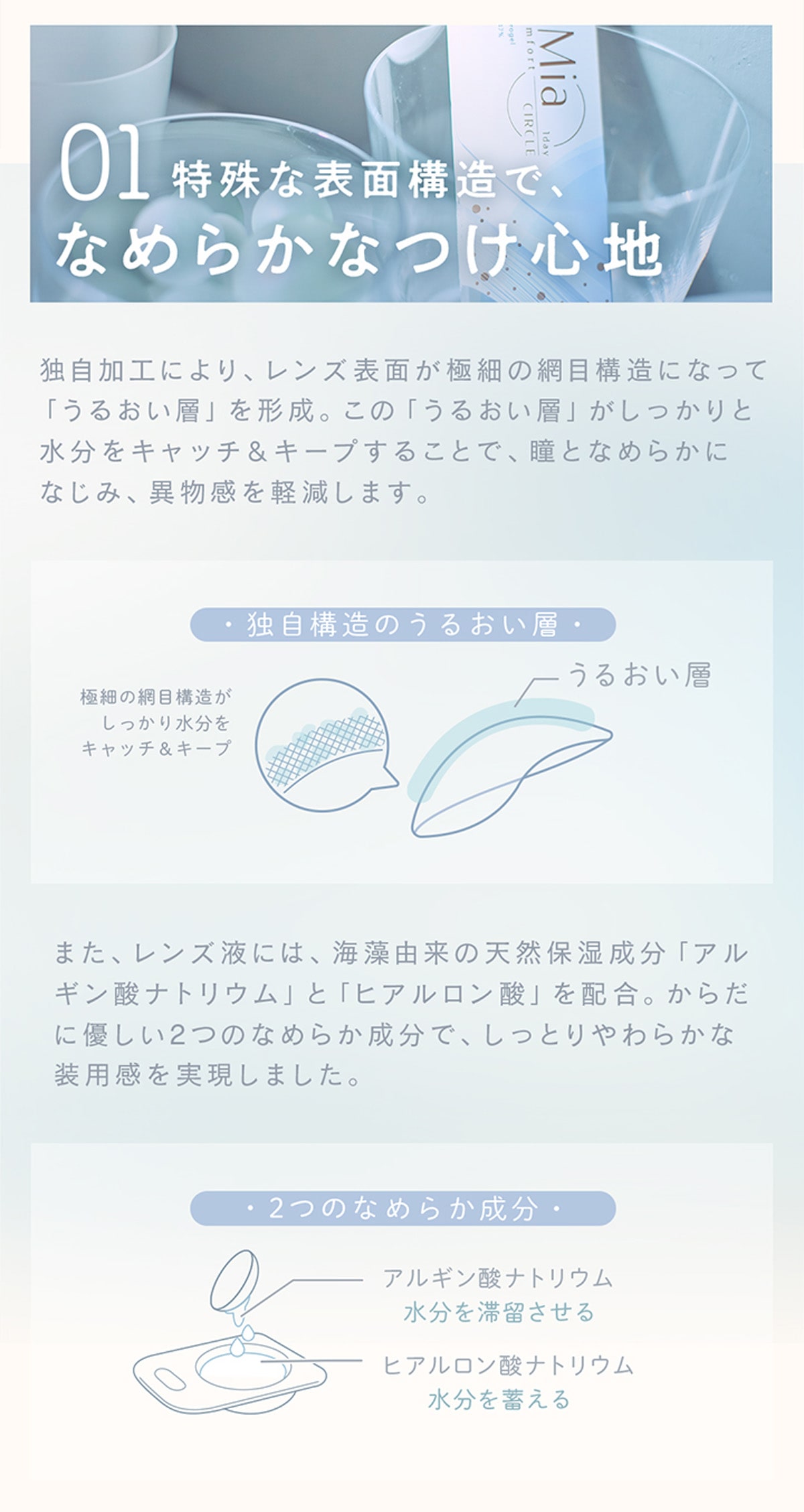 01 特殊な表面構造で、なめらかなつけ心地