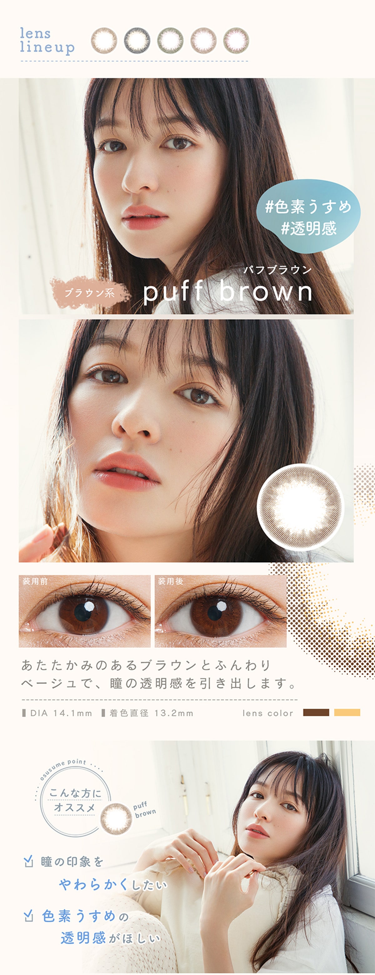 LuMia comfort 1day CIRCLE ルミアコンフォートワンデーサークル 【puff brown パフブラウン】