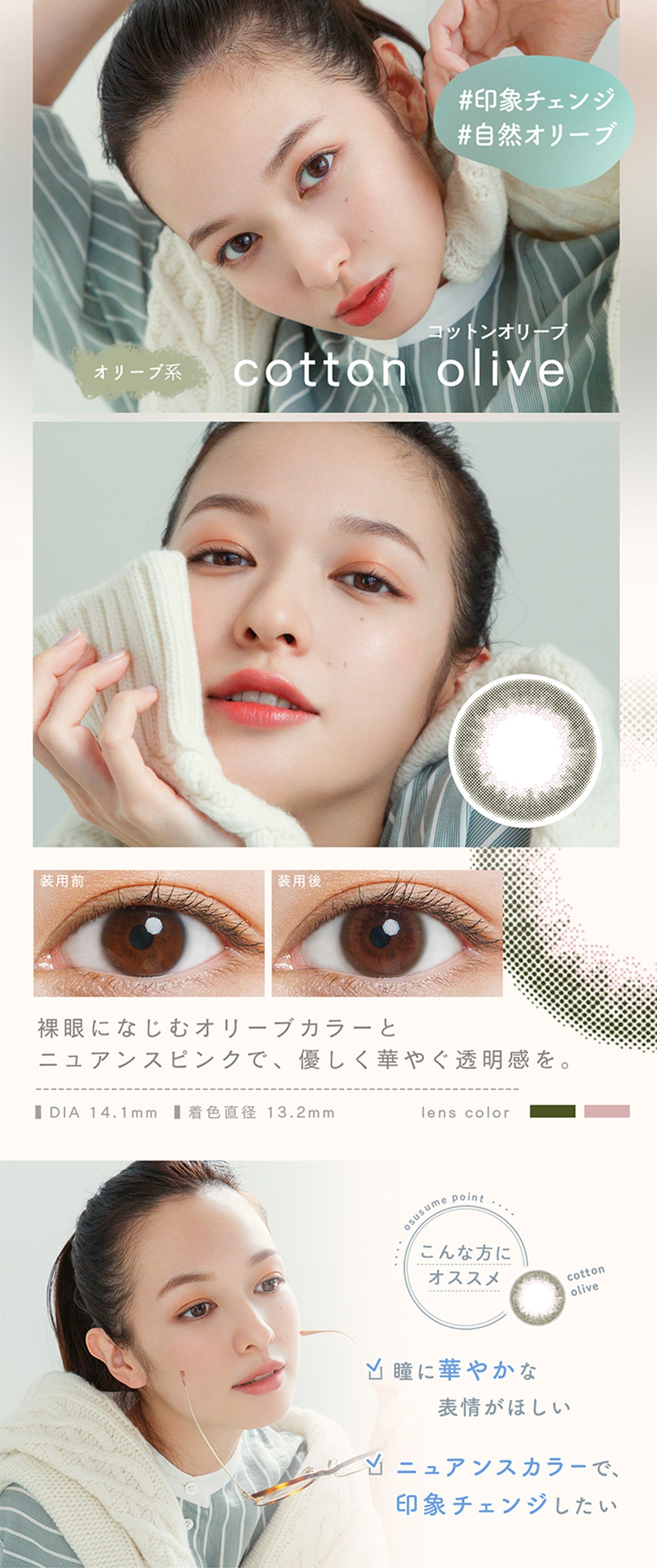 LuMia comfort 1day CIRCLE ルミアコンフォートワンデーサークル 【cotton olive コットンオリーブ】