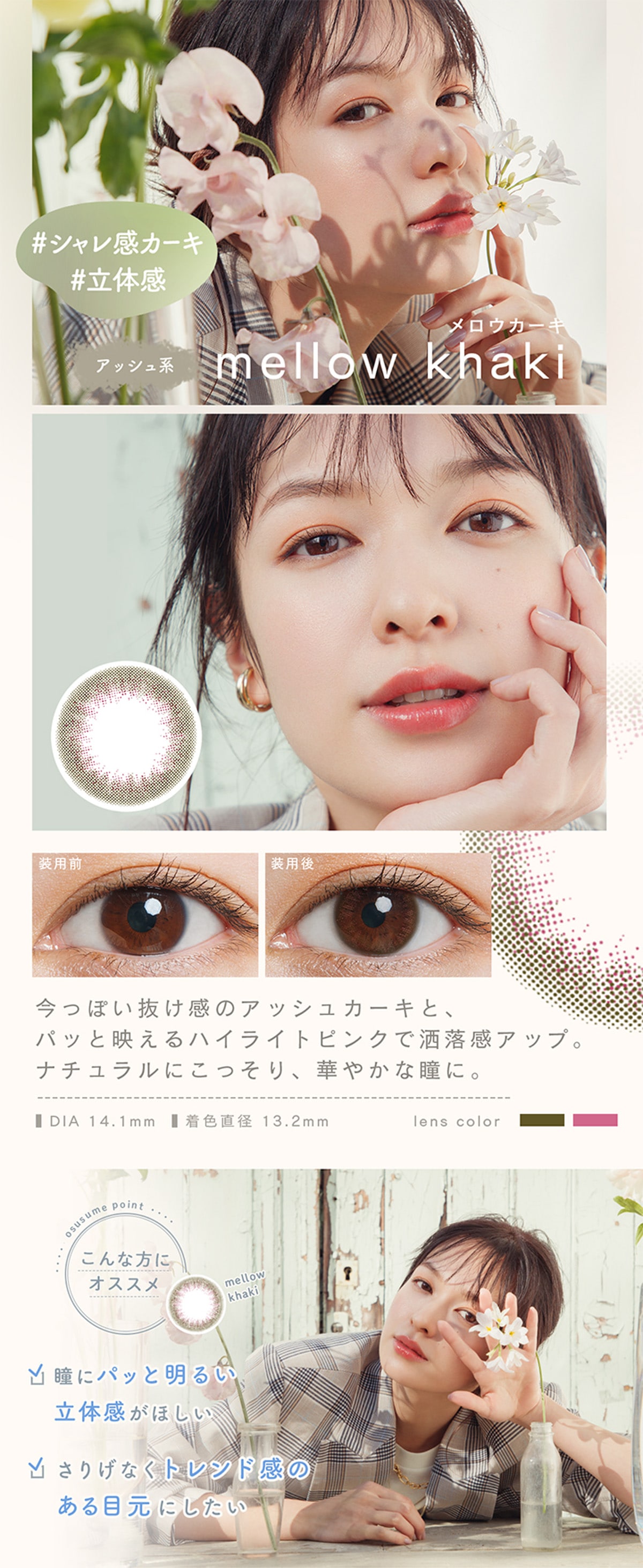 LuMia comfort 1day CIRCLE ルミアコンフォートワンデーサークル 【mellow khaki メロウカーキ】
