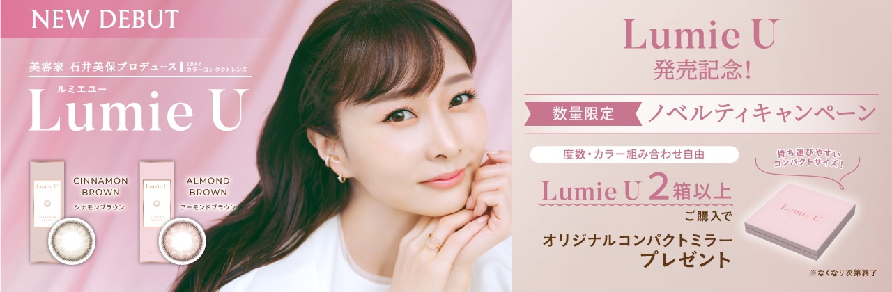 Lumie U ~G [ (vf[XFeƁEΈہj