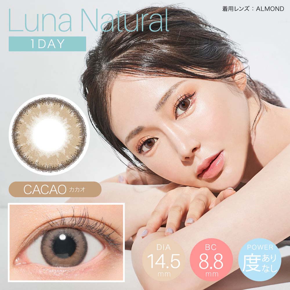 LUNA Natural 1Day i i` f[yCACAO JJIz