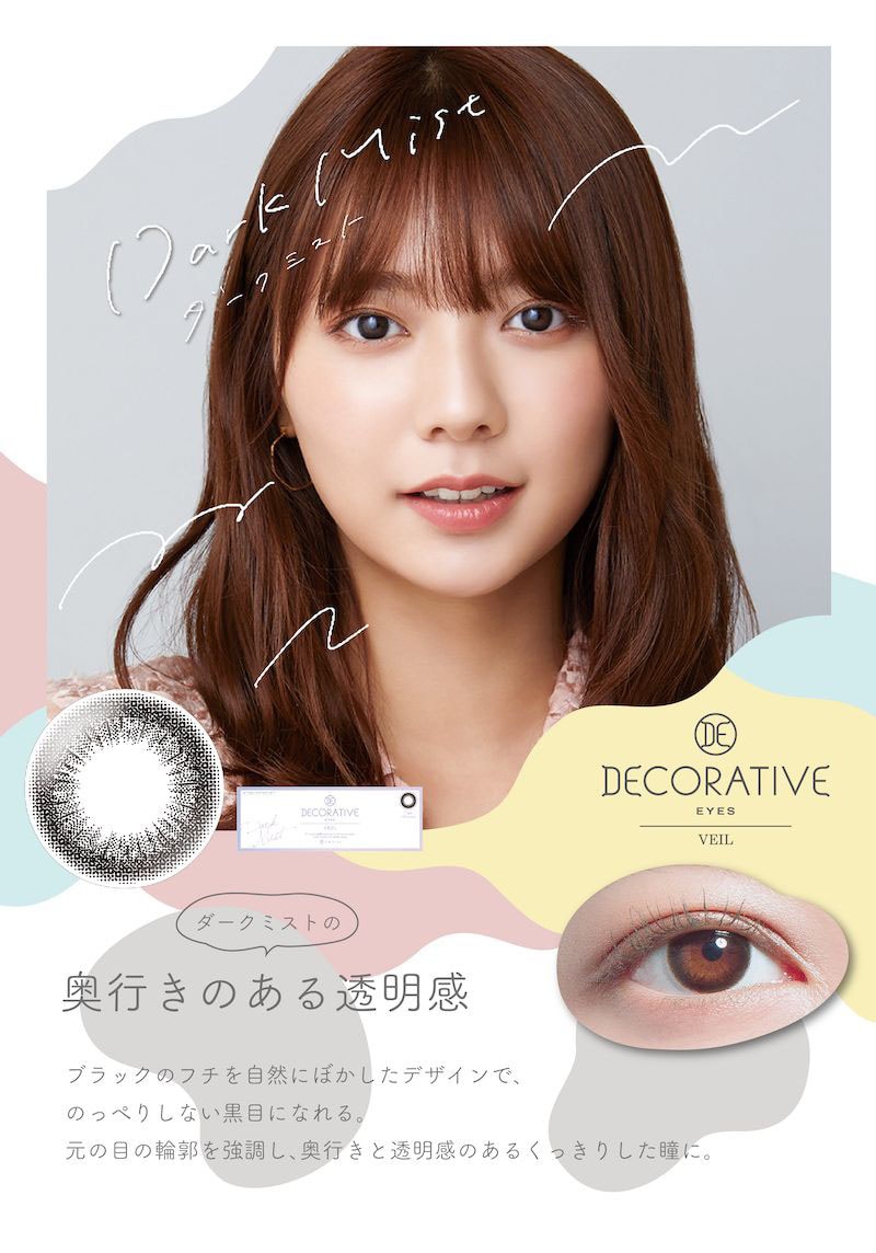 DECORATIVE EIYES UV Moist デコラティブアイズ ヴェール UVモイスト Dark Mistダークミスト