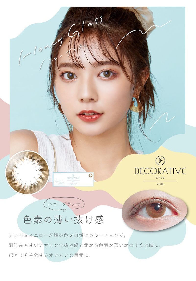 DECORATIVE EIYES UV Moist デコラティブアイズ ヴェール UVモイスト Honey Glass ハニーグラス