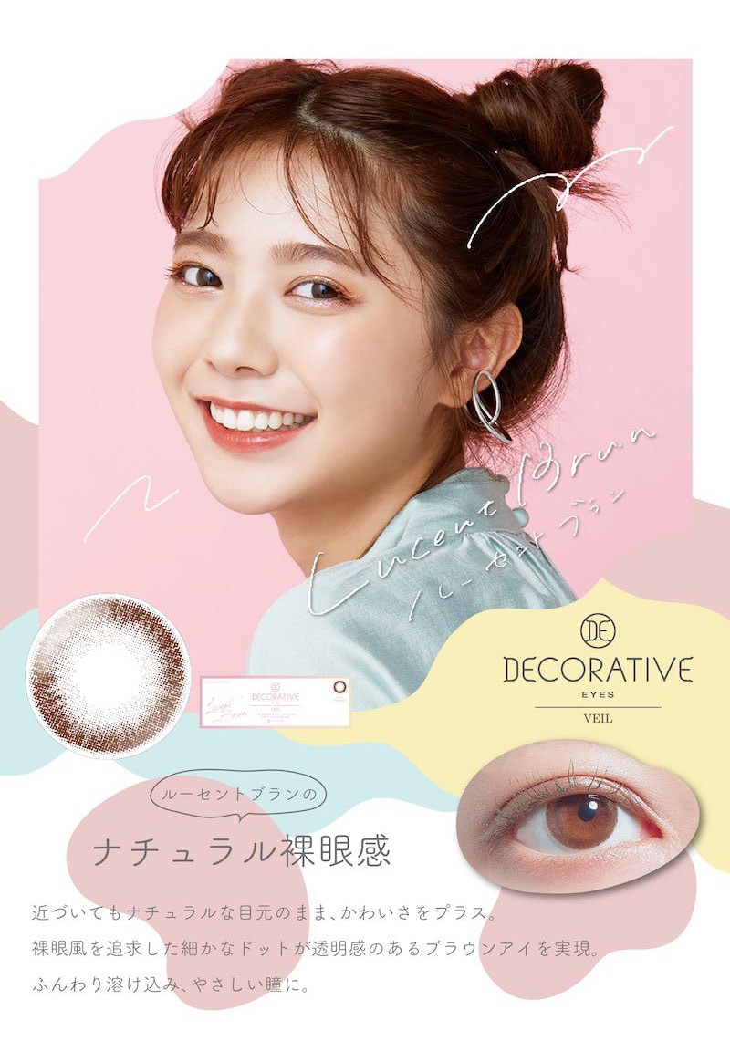 DECORATIVE EIYES UV Moist デコラティブアイズ ヴェール UVモイスト Lucent Branルーセントブラン