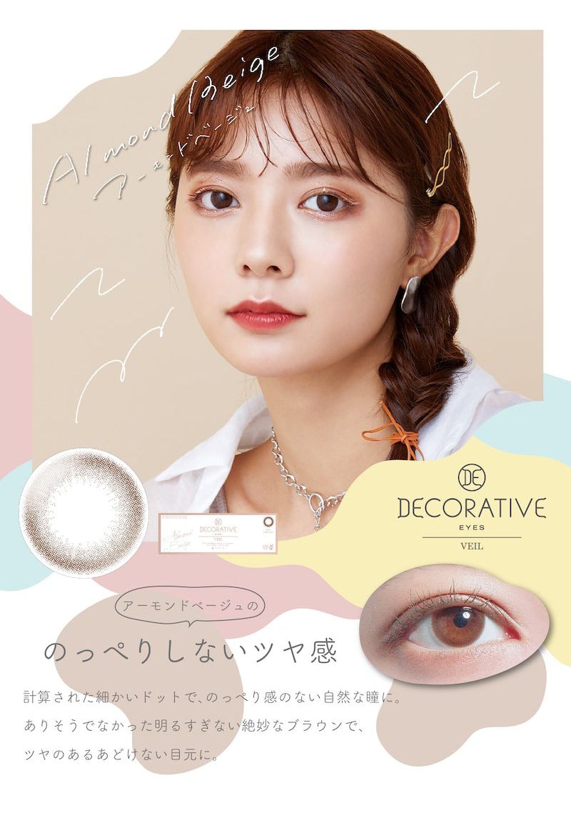 DECORATIVE EIYES UV Moist デコラティブアイズ ヴェール UVモイスト Almond Beigeアーモンドベージュ