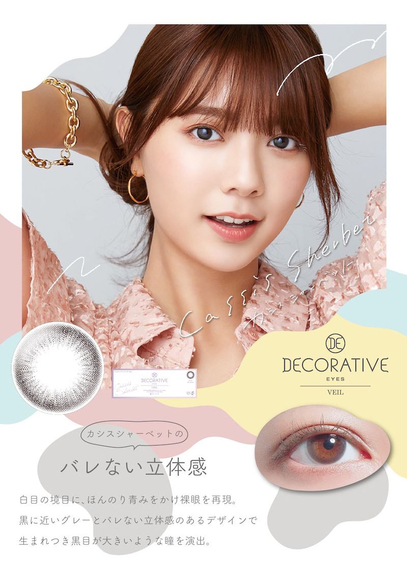 DECORATIVE EIYES UV Moist デコラティブアイズ ヴェール UVモイスト Cassis Sherbetカシスシャーベット