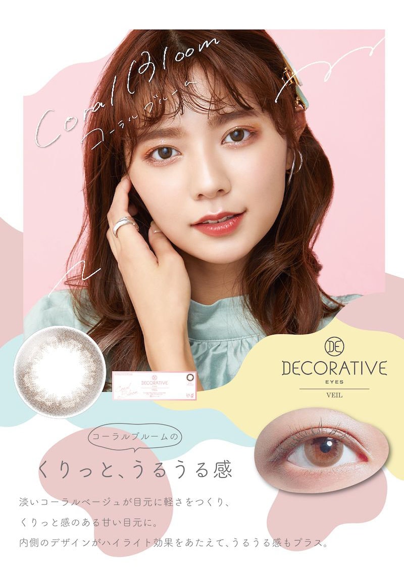 DECORATIVE EIYES UV Moist デコラティブアイズ ヴェール UVモイスト Coral Bloomコーラルブルーム