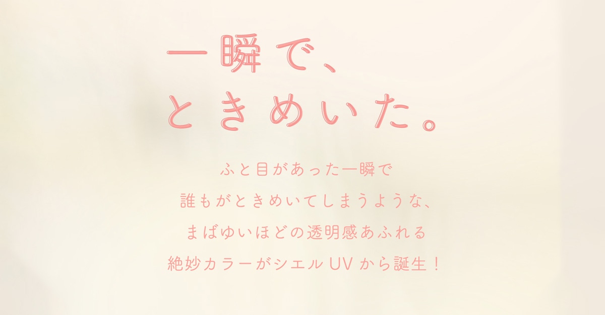 ネオサイトワンデー シエル UV Neo Sight one day Ciel UV(イメージモデル:小松菜奈)