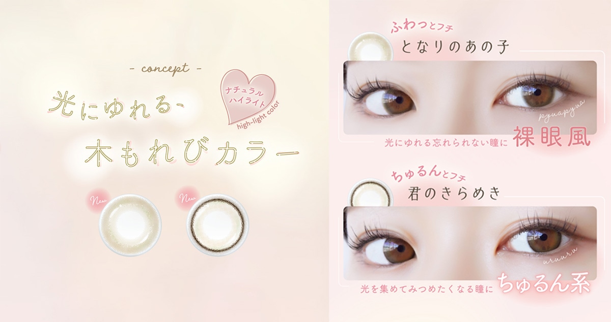 ネオサイトワンデー シエル UV Neo Sight one day Ciel UV(イメージモデル:小松菜奈)