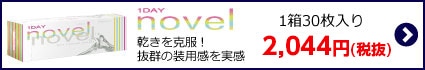ノヴェルへ
