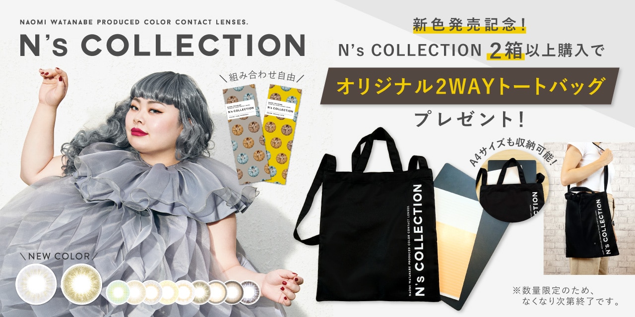 N's COLLECTION エヌズコレクション