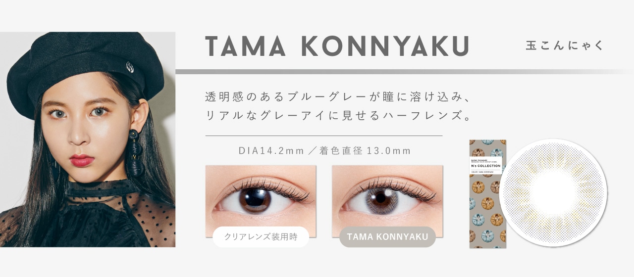 TAMA KONNYAKU 玉こんにゃく