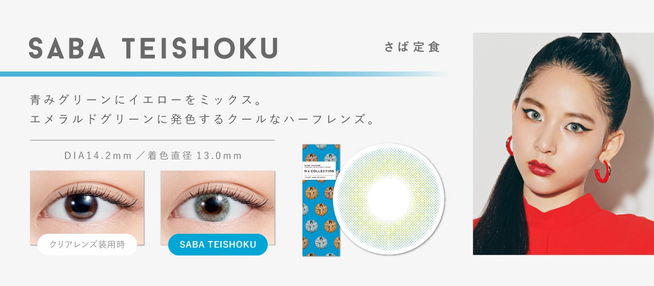 SABA TEISHOKU さば定食