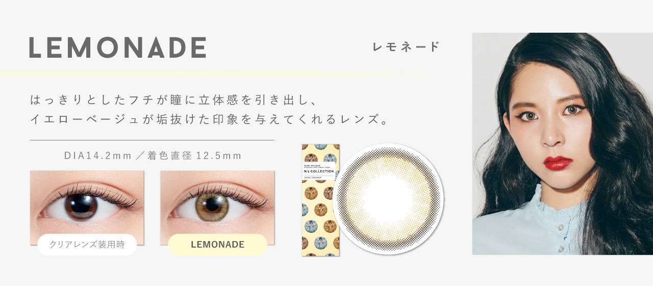 LEMONATE レモネード