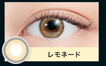 レモネード