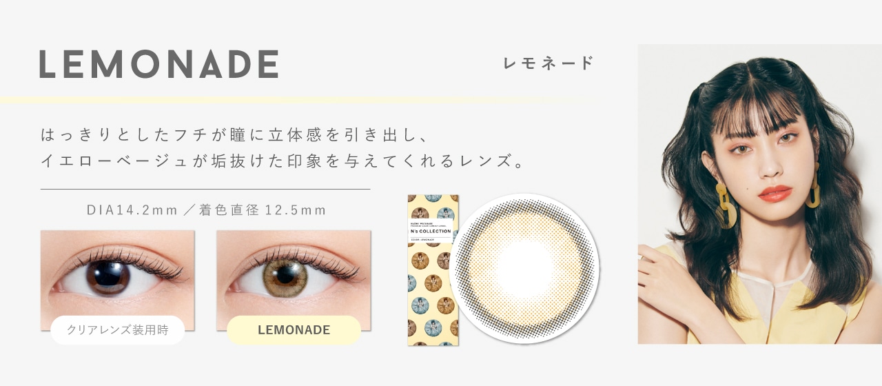 N’s COLLECTION 1day エヌズコレクションワンデー【LEMONADE レモネード】