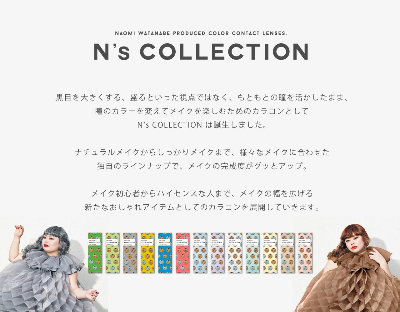 N's COLLECTION