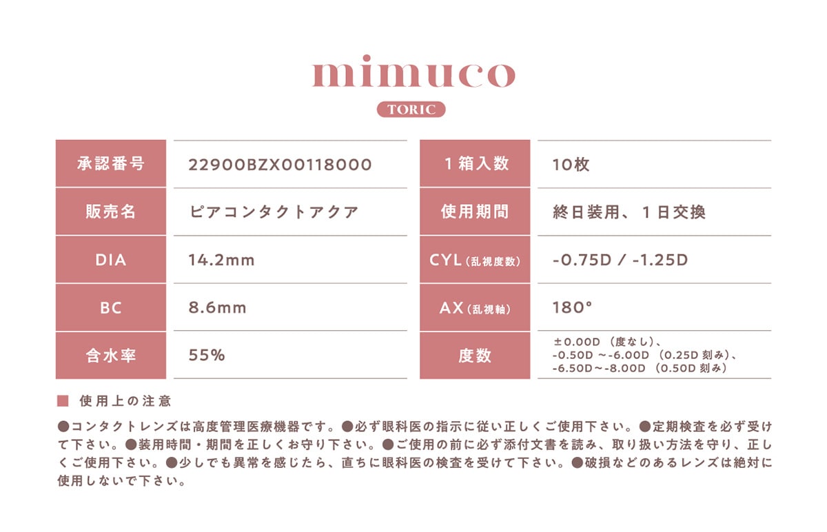 mimuco TORIC 1day ~R g[bN f[ iC[WfFɂ݂j