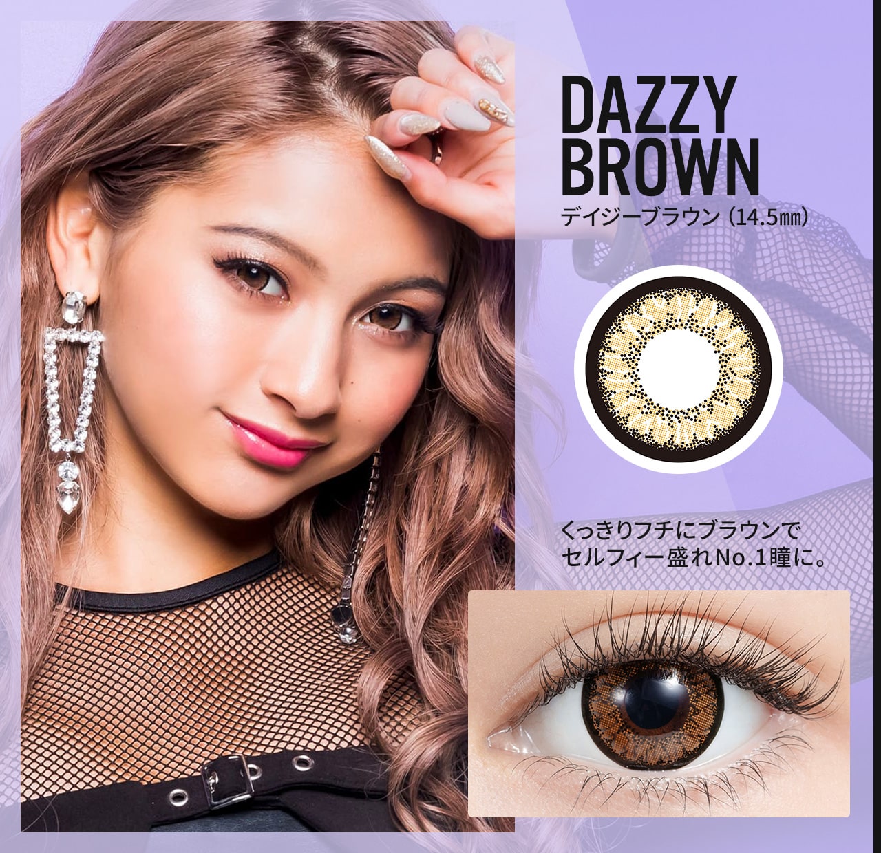 DAZZY BROWN デイジーブラウン