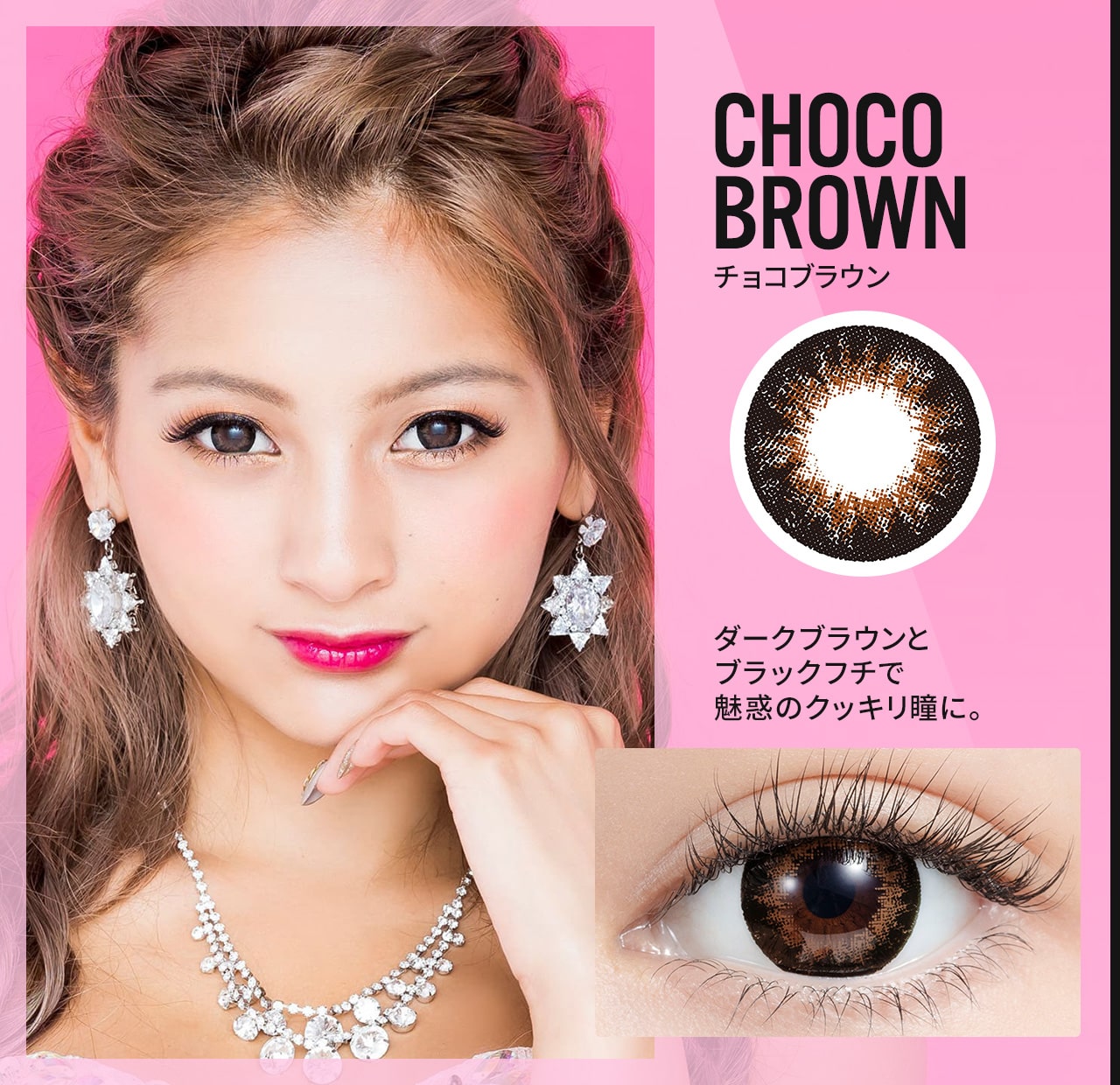 CHOCO BROWN チョコブラウン