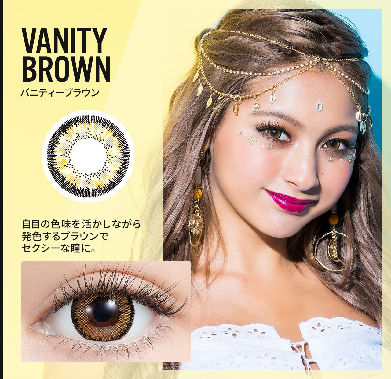 VANITY BROWN バニティーブラウン