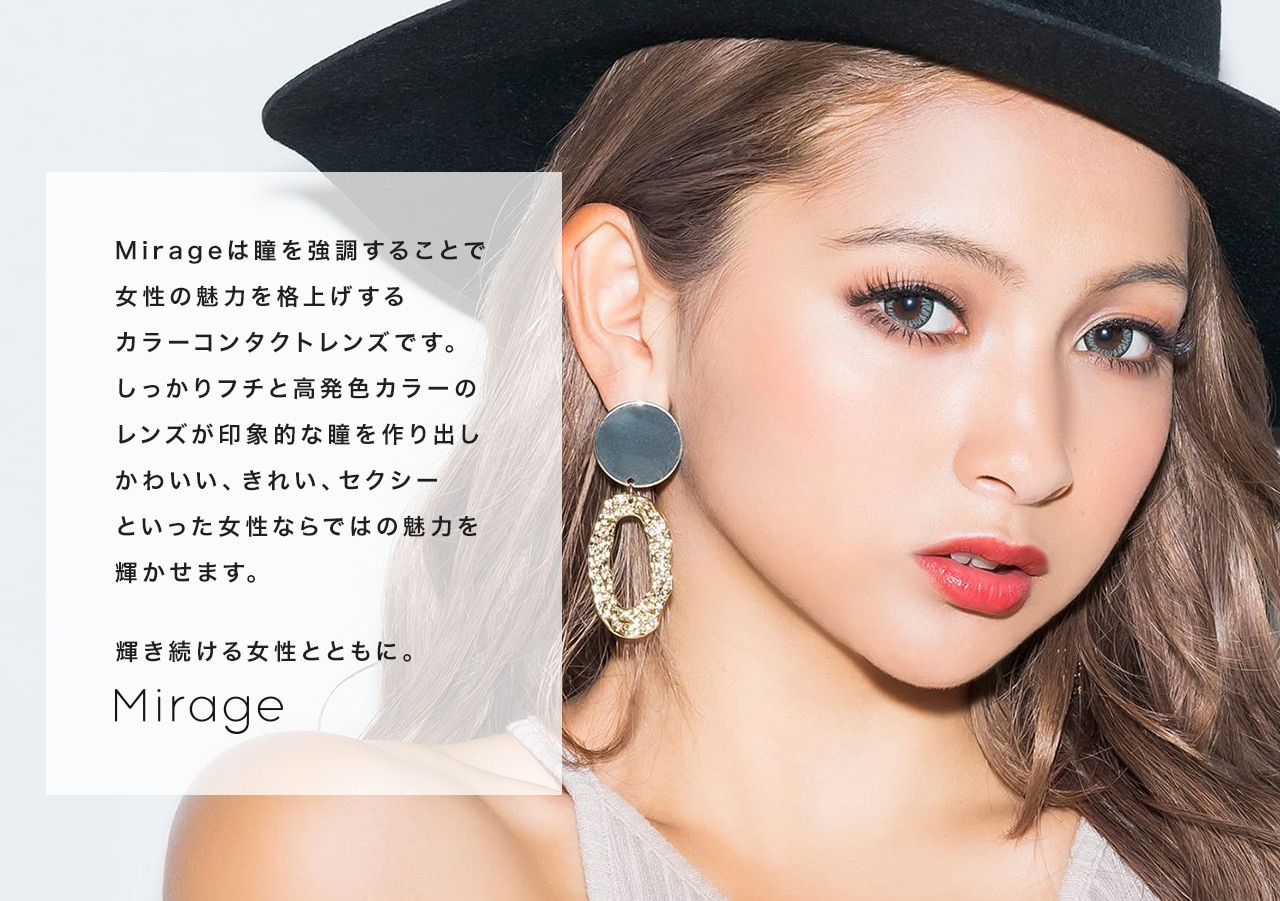 Mirage 1Month ミラージュ ワンマンス
