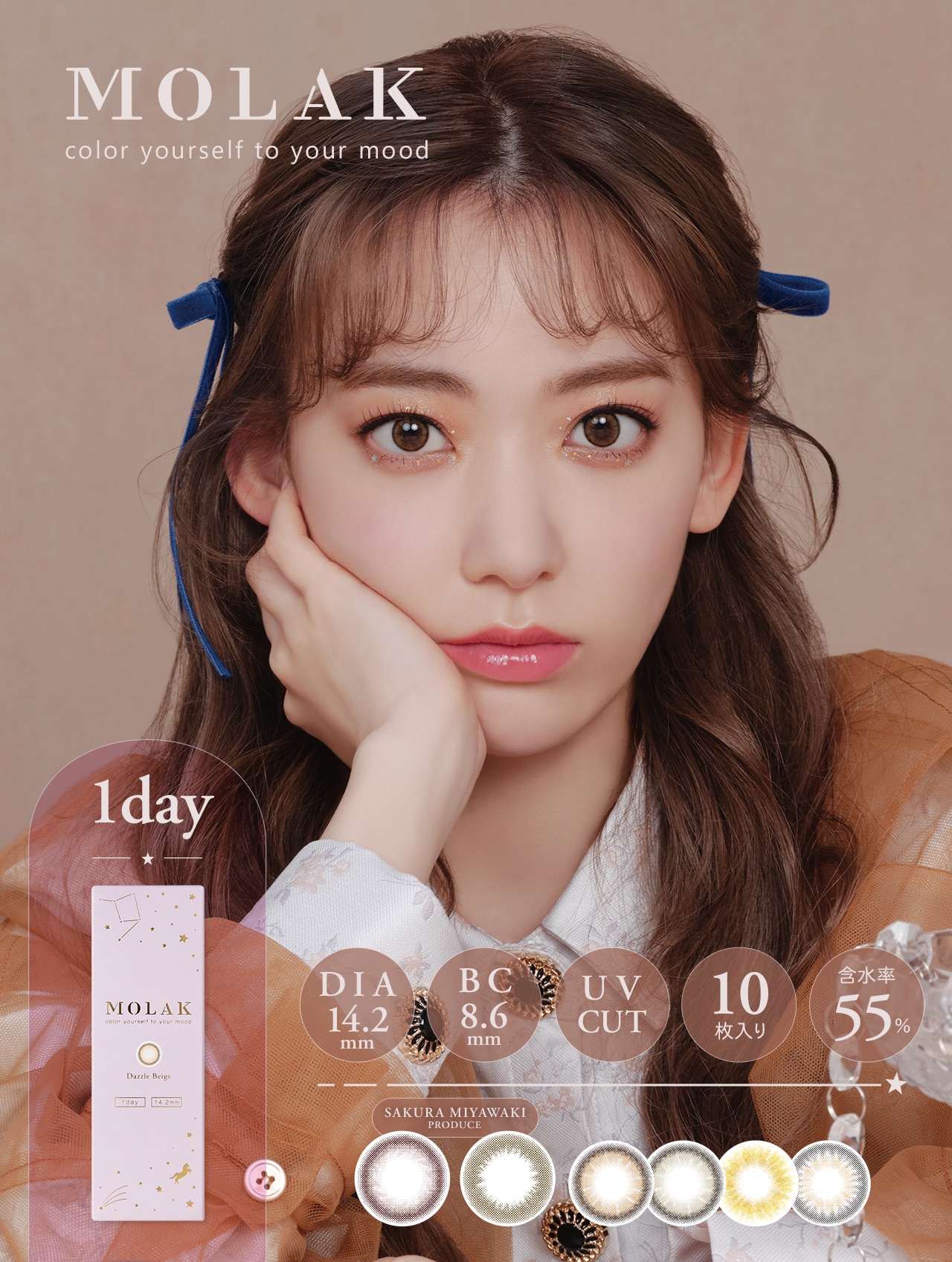 MOLAK 1day モラク ワンデー(イメージモデル:宮脇咲良)