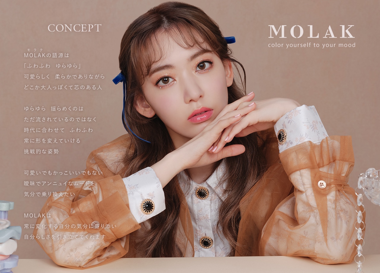 MOLAK 1day モラク ワンデー CONCEPT