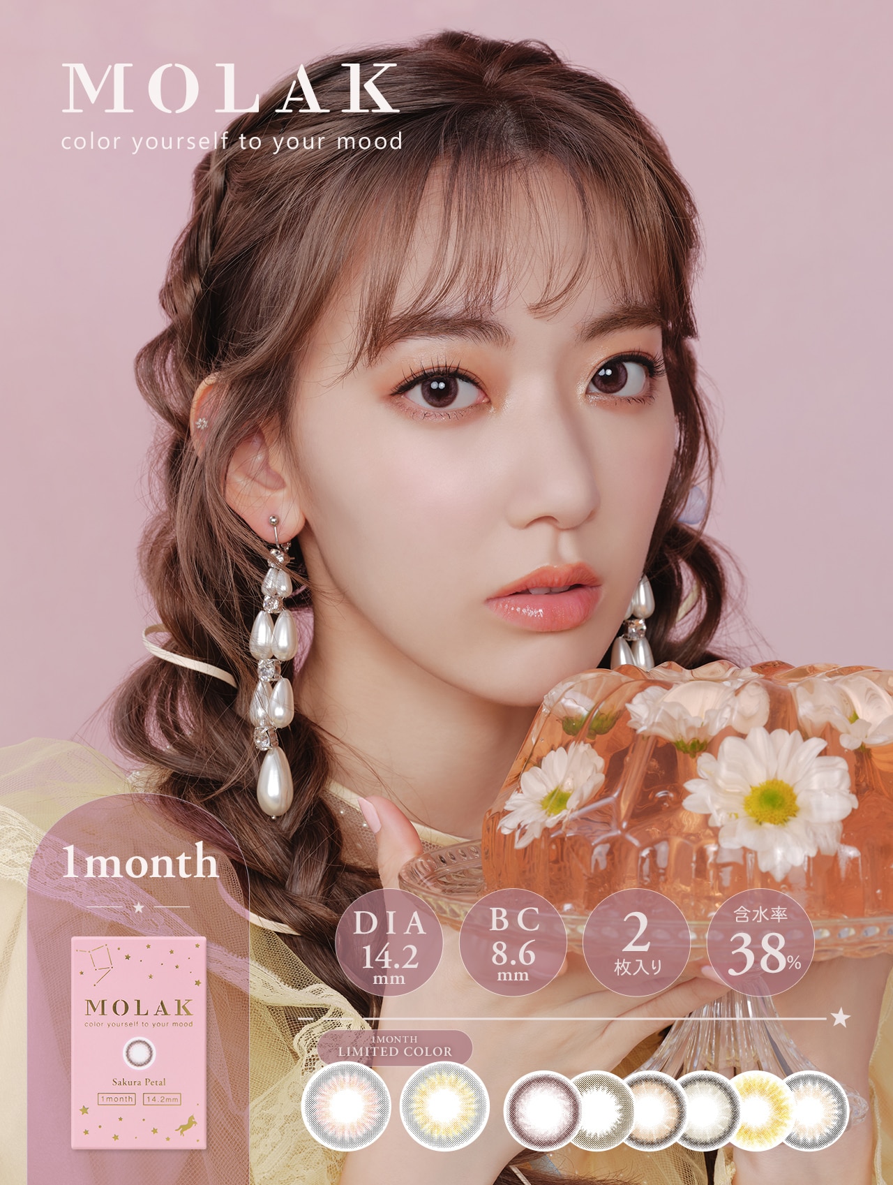MOLAK 1month モラク ワンマンス(イメージモデル:宮脇咲良)