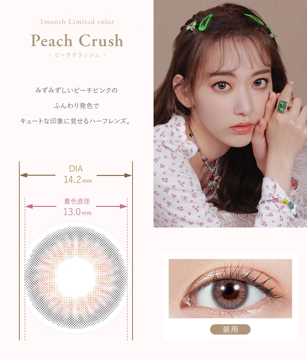 MOLAK 1month モラク ワンマンス【Peach Crush ピーチクラッシュ】