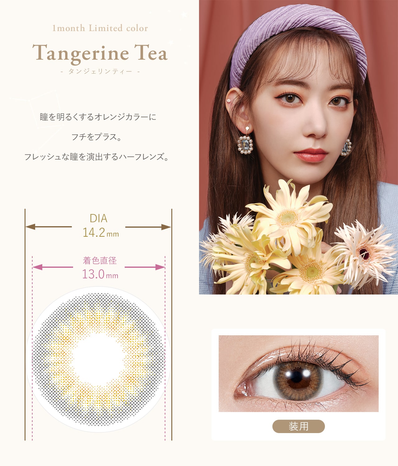 MOLAK 1month モラク ワンマンス【Tangerine Tea タンジェリンティー】