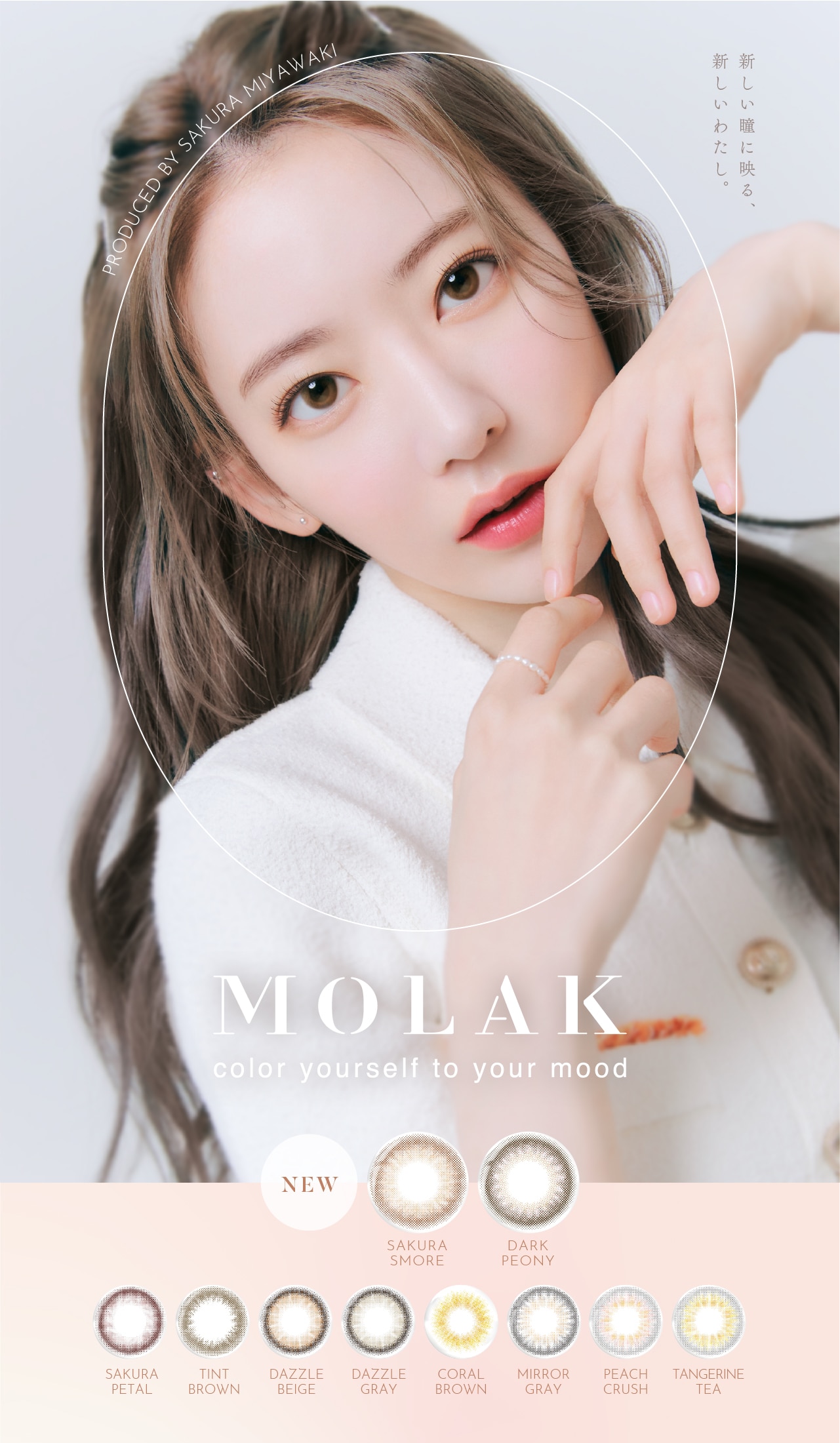 MOLAK 1MONTH モラク ワンマンス(イメージモデル:宮脇咲良)