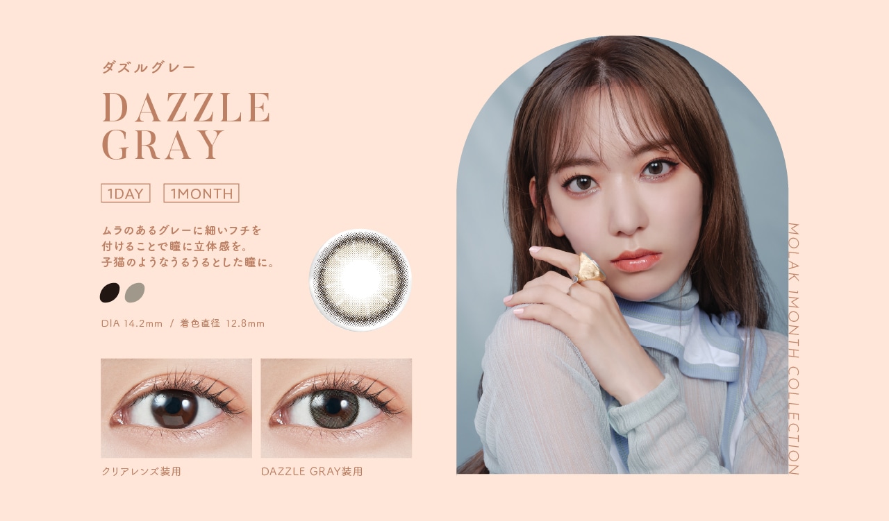 MOLAK 1MONTH モラク ワンマンス【DAZZLE GRAY ダズルグレー】