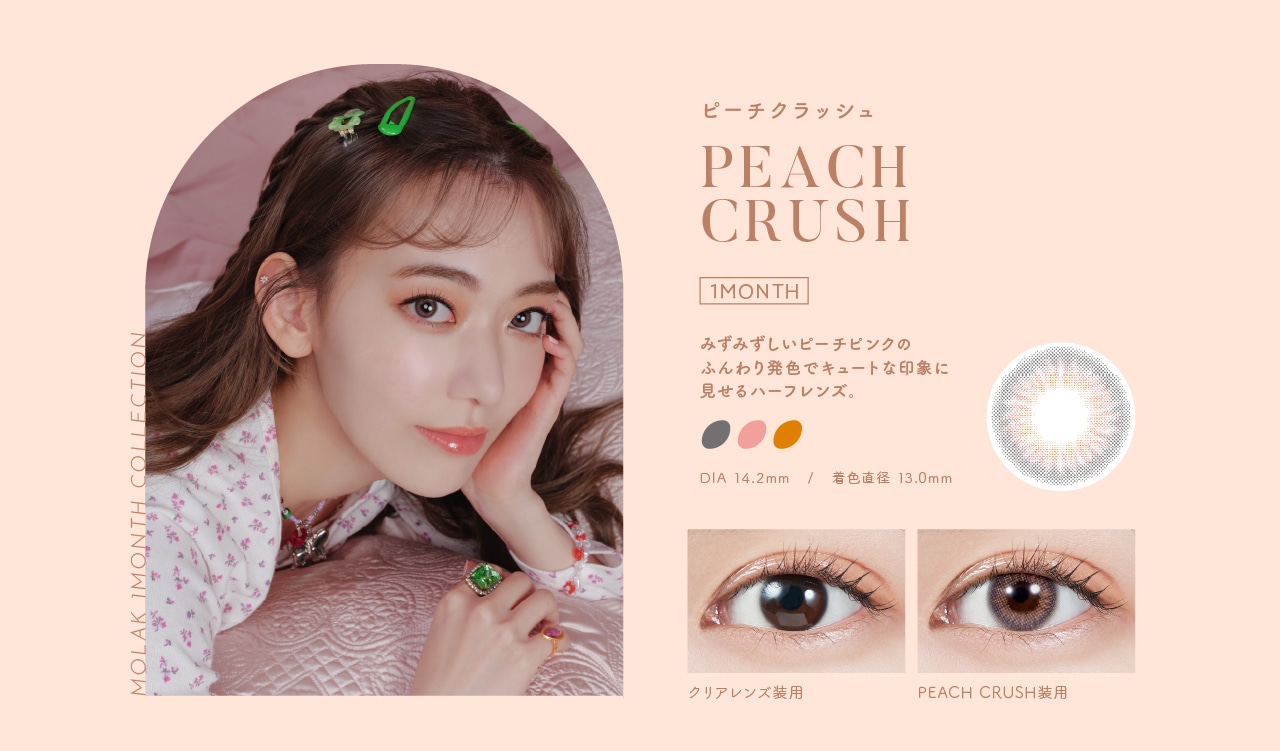 MOLAK 1MONTH モラク ワンマンス【PEACH CRUSH ピーチクラッシュ】