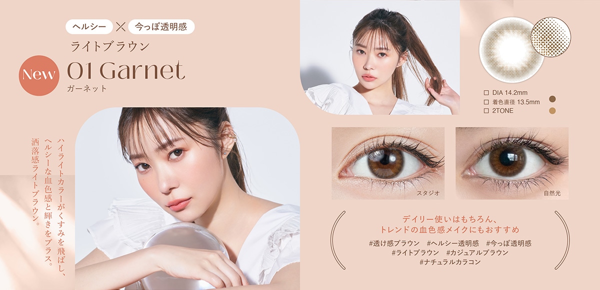 TOPARDS 1day トパーズ ワンデー【Garnet ガーネット】