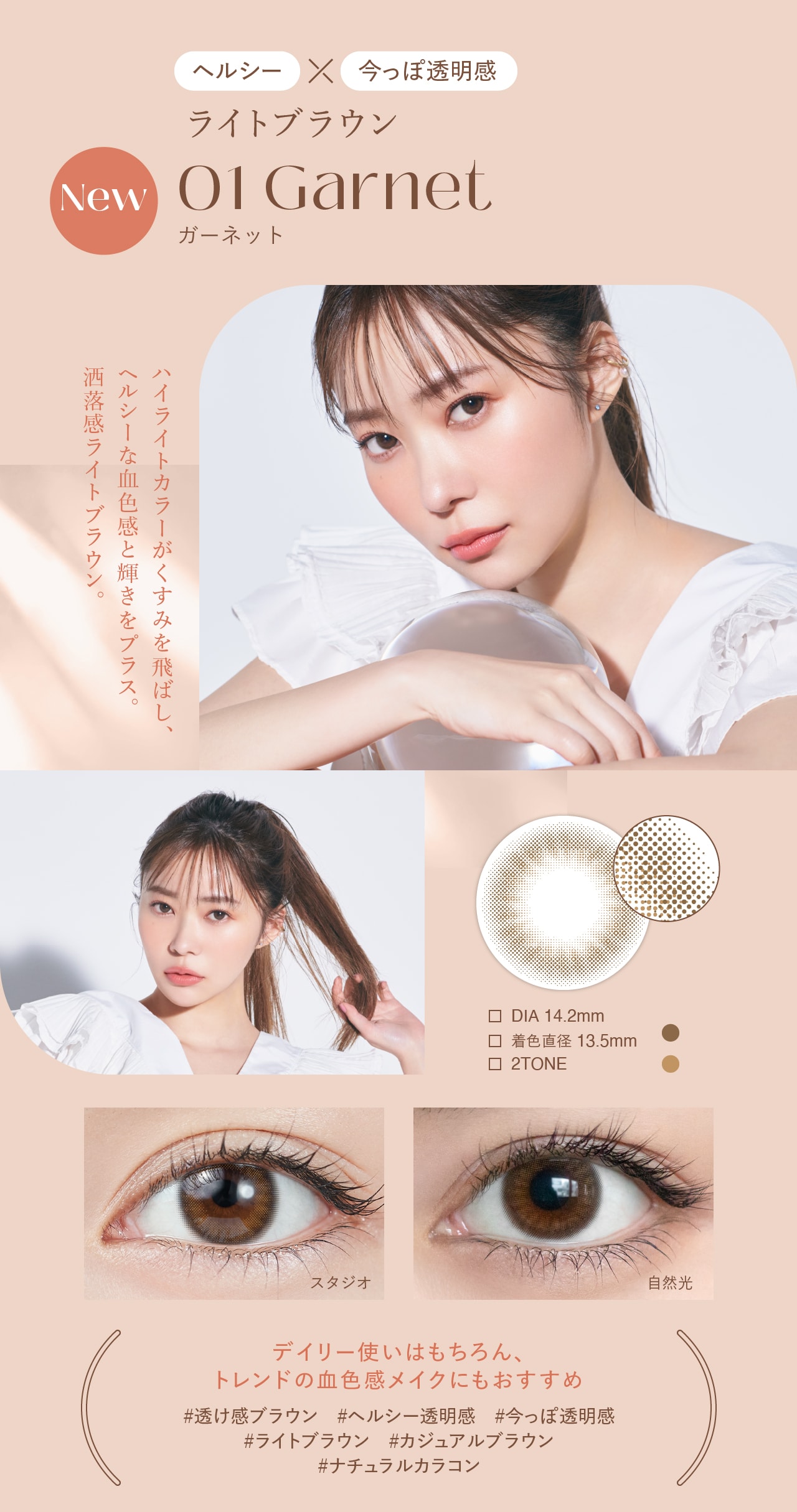 TOPARDS 1day トパーズ ワンデー【Garnet ガーネット】