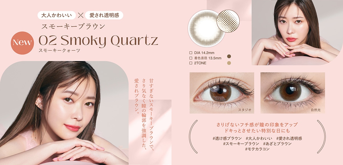 TOPARDS 1day トパーズ ワンデー【Smoky Quartz スモーキークォーツ】