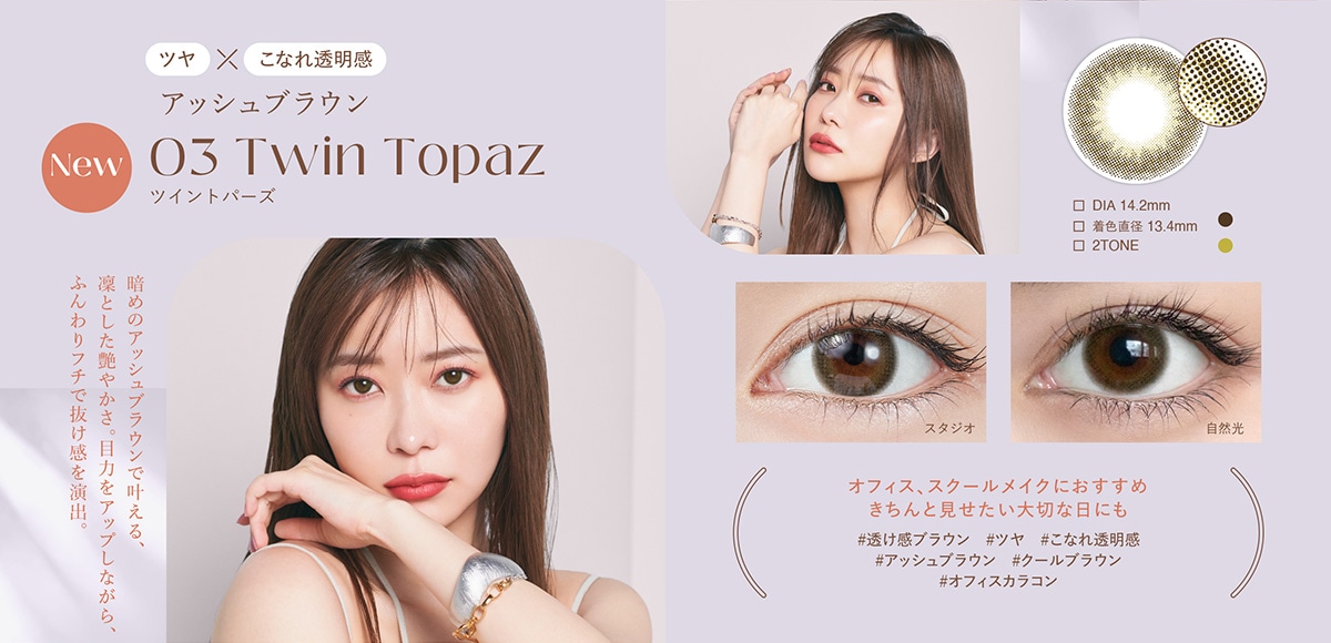 TOPARDS 1day トパーズ ワンデー【Twin Topaz ツイントパーズ】