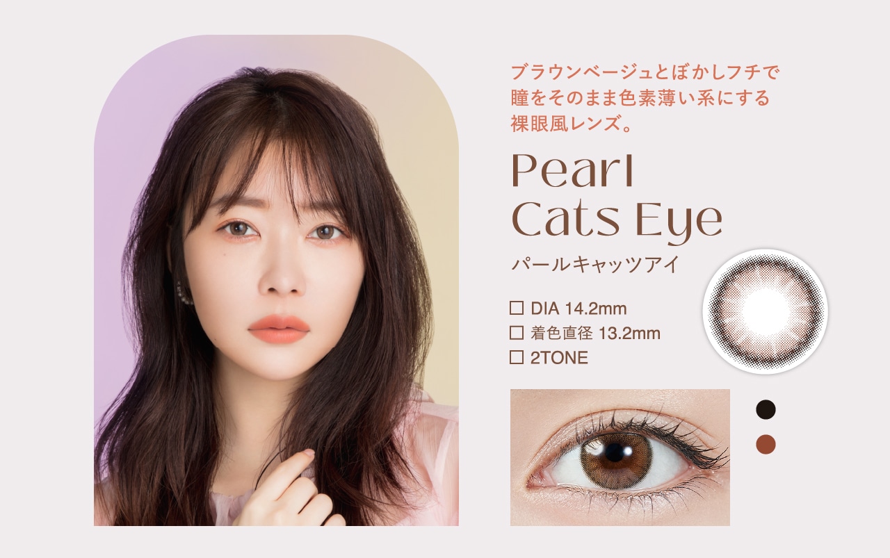 TOPARDS 1day トパーズ ワンデー【Pearl Cats Eye パールキャッツアイ】