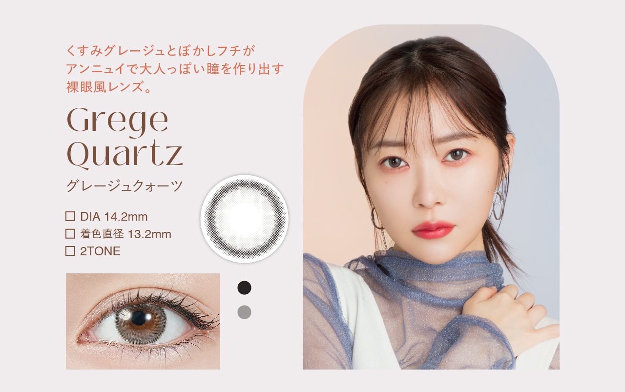 TOPARDS 1day トパーズ ワンデー【Grege Quartz グレージュクォーツ】