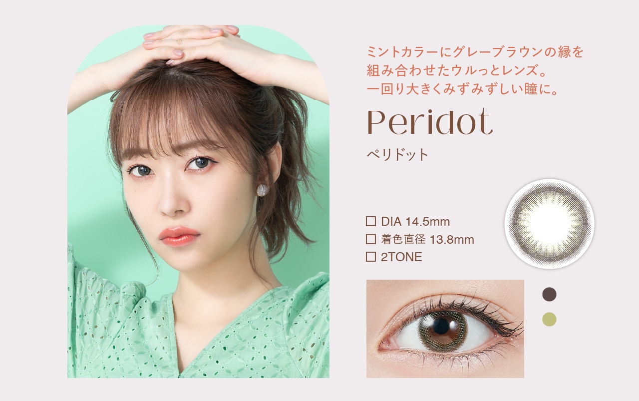 TOPARDS 1day トパーズ ワンデー【Peridot ペリドット】