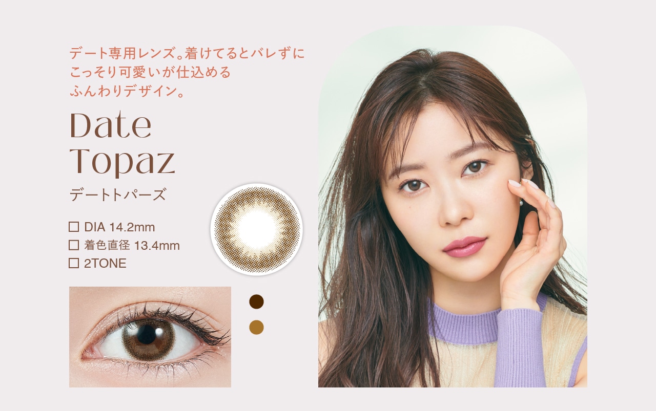 TOPARDS 1day トパーズ ワンデー【Date Topaz デートトパーズ】