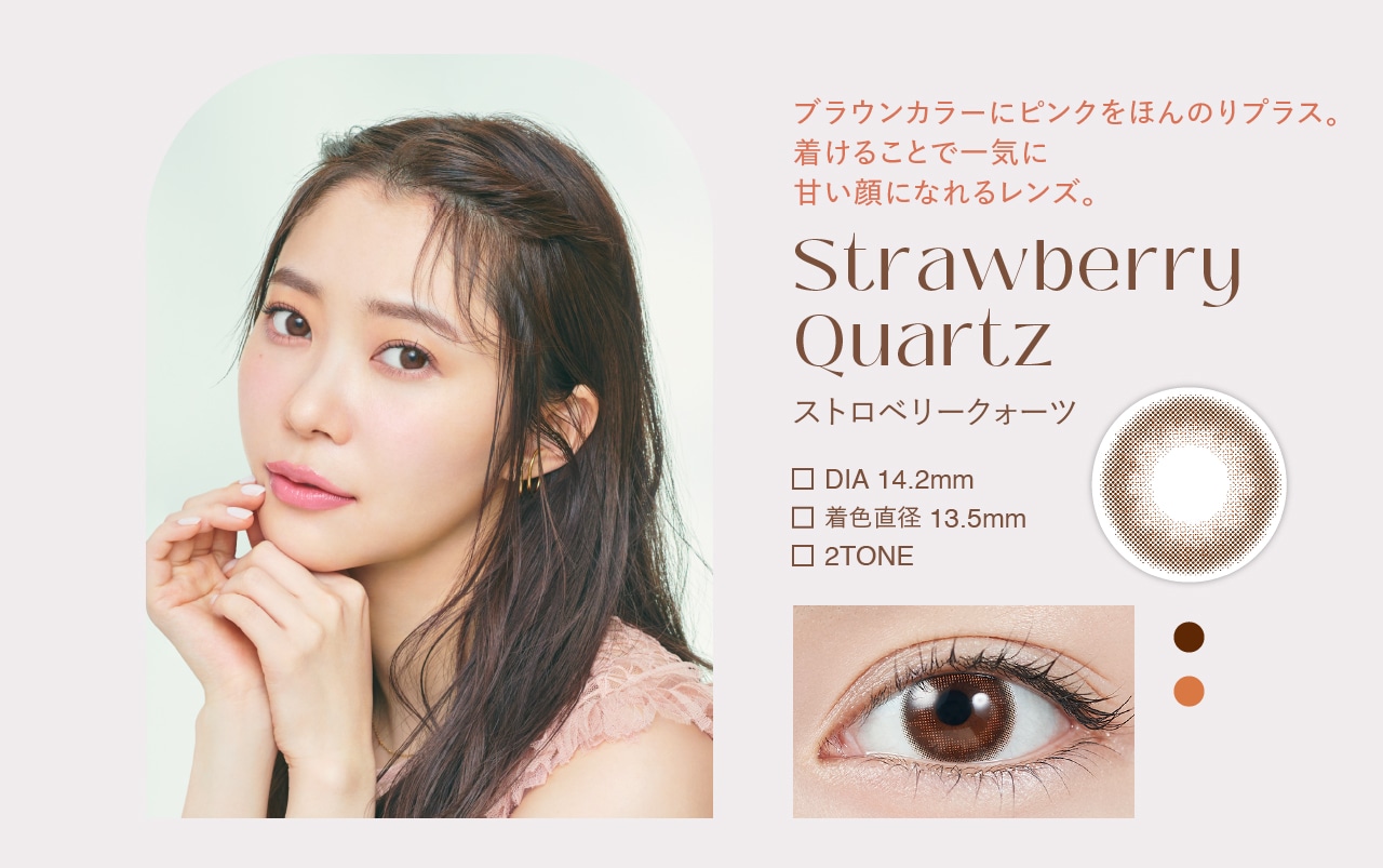 TOPARDS 1day トパーズ ワンデー【Strawberry Quartz ストロベリークォーツ】