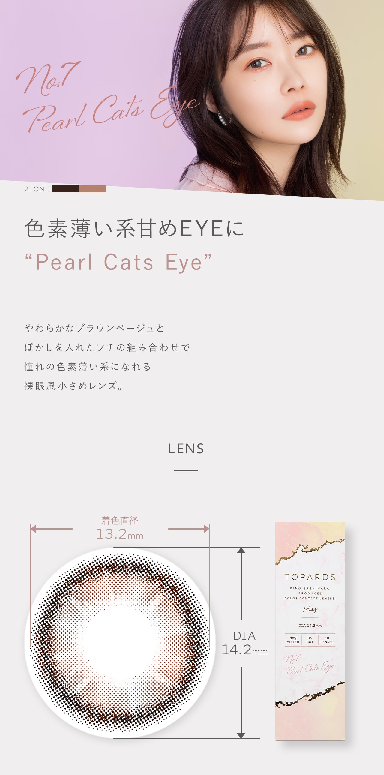 Pearl Cats Eyeパールキャッツアイ