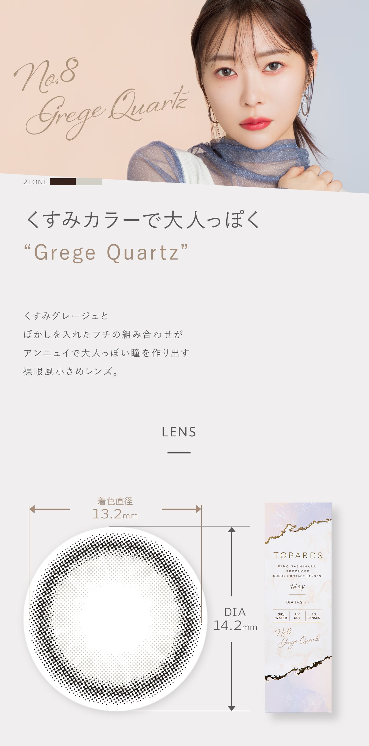 Grege Quarts グレージュクォーツ