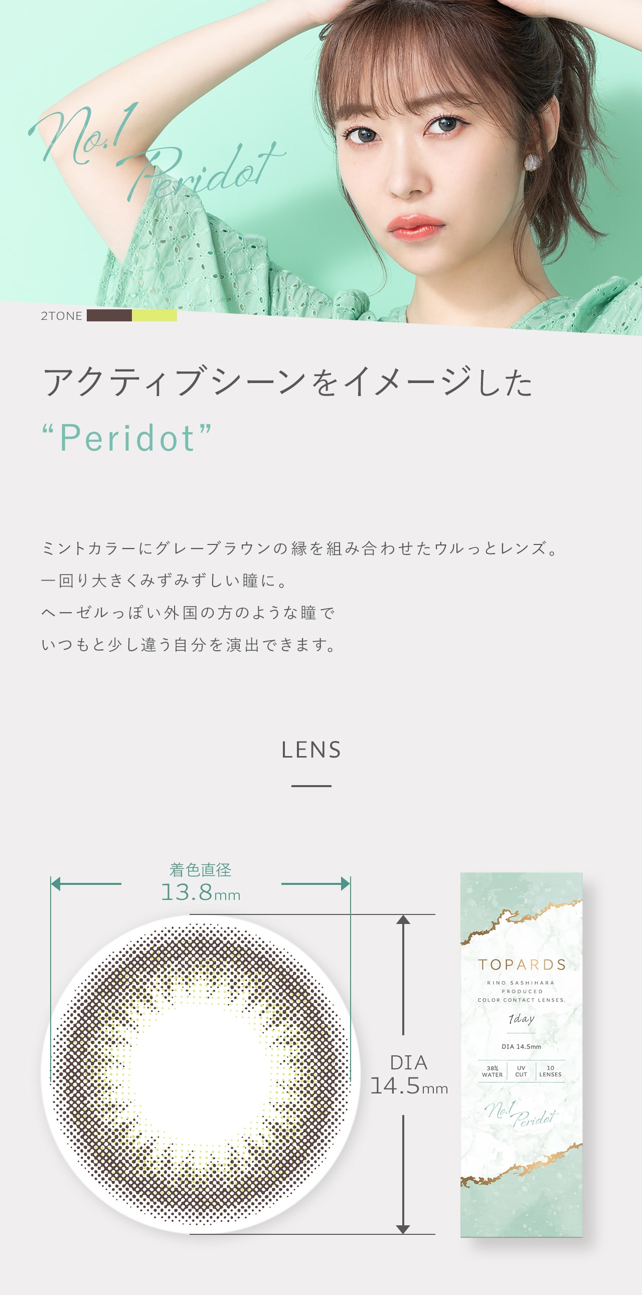 Peridot ペリドット