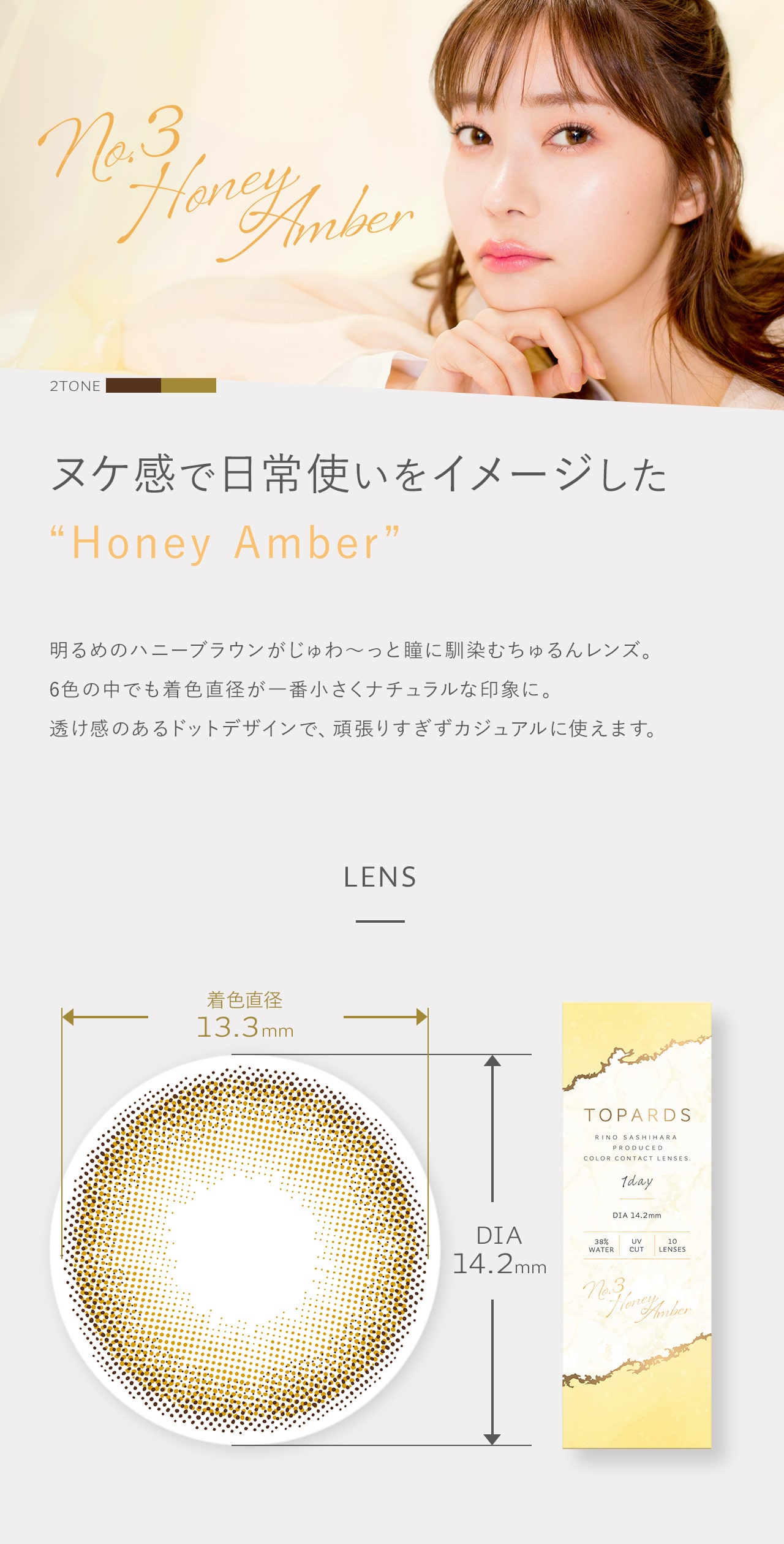 Honey Amber ハニーアンバー